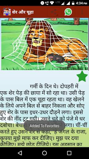 Hindi Kids Story screenshot 8