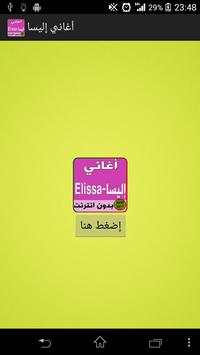 أغاني إليسا بدون نت 1 تصوير الشاشة