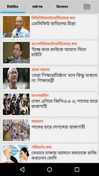 Bangla News screenshot 2