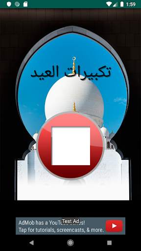 تكبيرات العيد 2019 screenshot 2