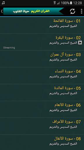 السديس والشريم القران الكريم كاملا - بجودة عالية screenshot 2