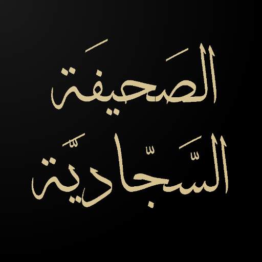 Sahifa Sajjadiya 1.6.3