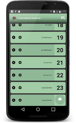 سلسلة عطر السنة - راتب النابلسي  بدون نت screenshot 2