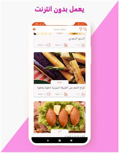 مكتبة وصفات الطبخ العالمية 6 تصوير الشاشة