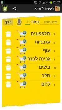 Shopping List screenshot 2