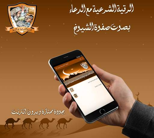 الرقية الشرعية بدون نت screenshot 1