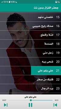 جعفر الغزال : اجمل الاغاني دون نت 2019 3 تصوير الشاشة