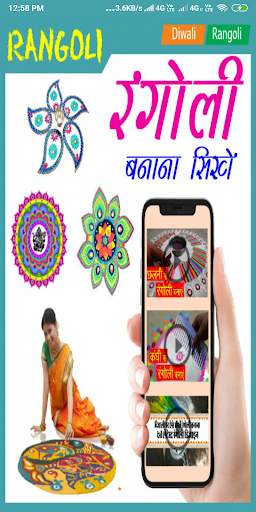 Rangoli - Best Rangoli images or videos guide screenshot 1