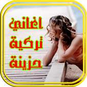 أغاني حب تركية حزينة رومنسية 2017/2018 mp3 on 9Apps