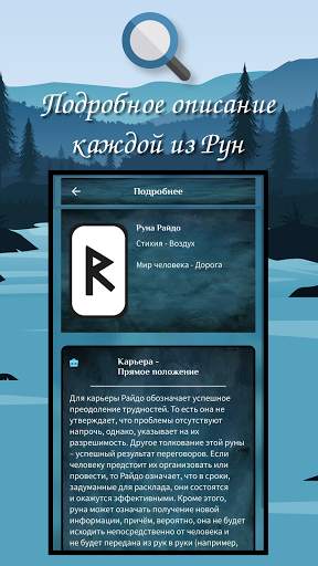 Руна Дня -Значение Рун Гадание скриншот 2