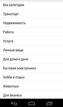 Авито скриншот 2