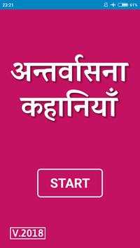 Antarvasna story : अन्तर्वासना हिंदी कहानियां screenshot 1