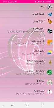 واتساب عمر باذيب الوردي OB2WhatsApp 7 تصوير الشاشة