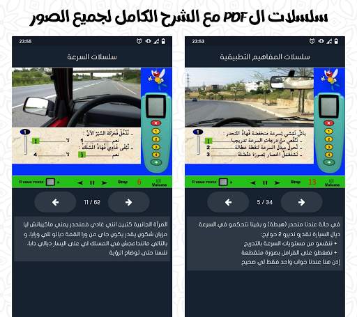تعليم السياقة Sya9a Maroc 2023 скриншот 2