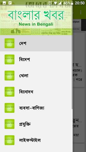 Bangla News screenshot 2