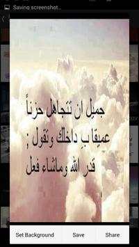مقولات وحكم متنوعه 4 تصوير الشاشة
