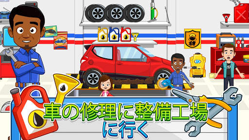 My Town : Cars カー （洗車、修理、運転） screenshot 4