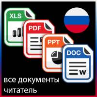 просмотрщик документов в формате PDF: чтение и чте on 9Apps