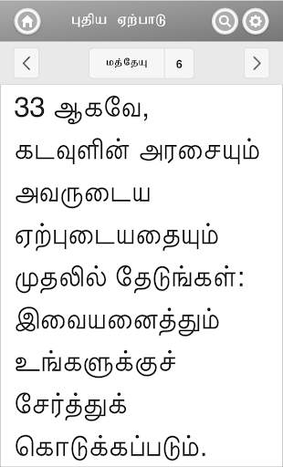 Tamil Bible RC screenshot 2