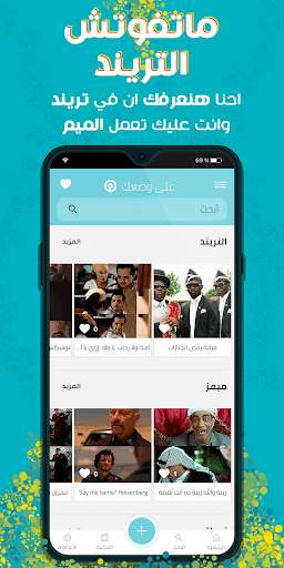 على وضعك - صانع كوميكس وميمز screenshot 1