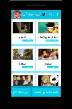 كرتون المقاتل النبيل - أنمي بالعربي 3 تصوير الشاشة
