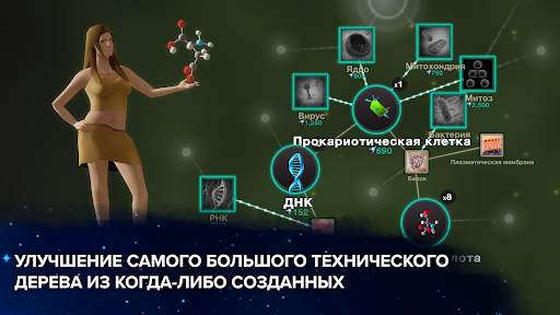 Эволюция никогда заканчивается скриншот 3