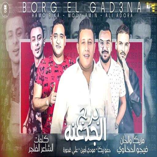 مهرجان " برج الجدعنه " حمو بيكا - بدون انترنت screenshot 4