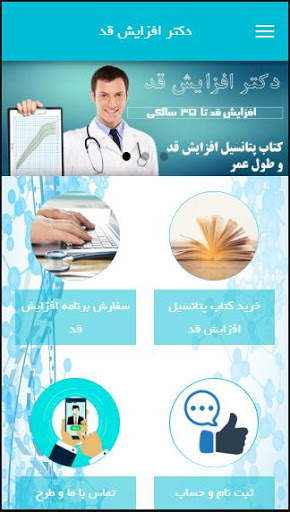 دکتر افزایش قد و تناسب اندام screenshot 1