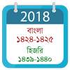 Calendar Pro - বাংলা ও হিজরীসহ (ছুটির তালিকাসহ) 1.7.10