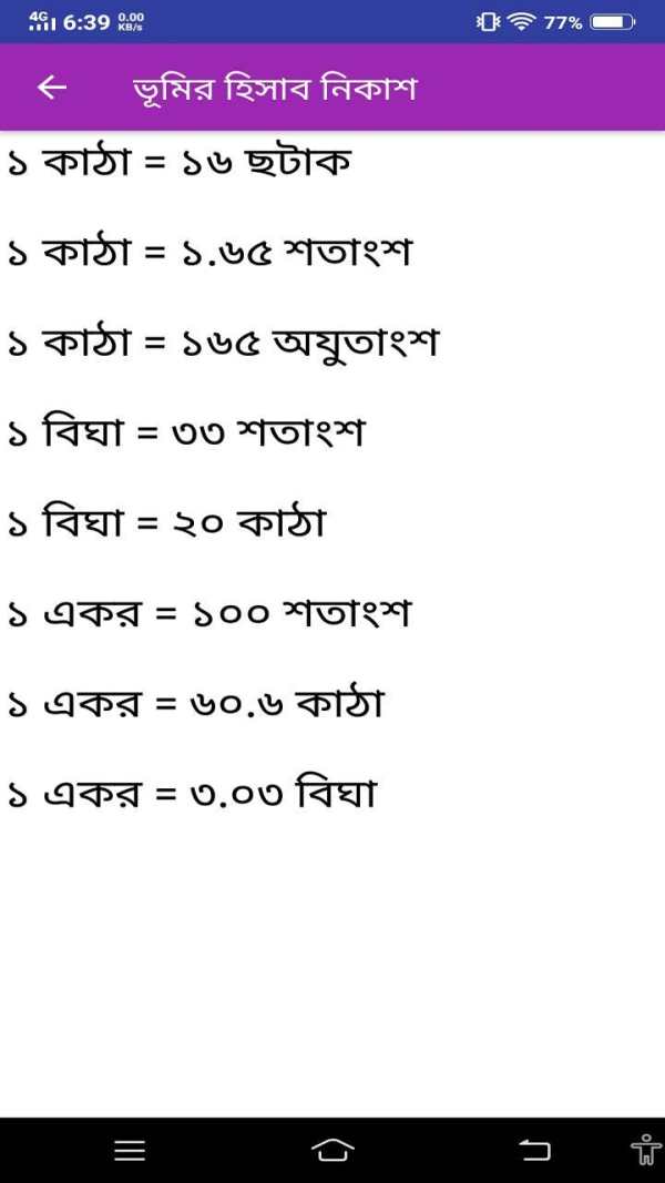BanglarBhumi Jomir Tothya - জমিজমার হিসাব নিকাশ स्क्रीनशॉट 5