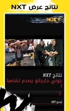 أخبار المصارعة الحرة screenshot 6