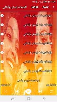 ايمان واماني screenshot 2