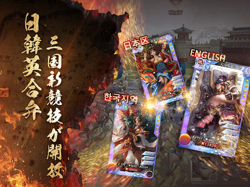 三国烈覇 Epic War screenshot 14