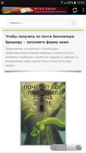 Душа в Библии screenshot 4