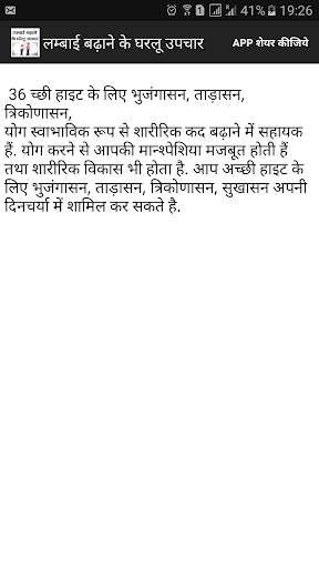 लम्बाई बढ़ाने के 85 घरलू उपचार скриншот 7