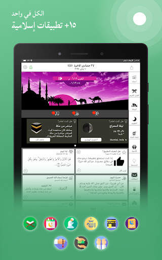 التقويم الإسلامي والصلاة 9 تصوير الشاشة
