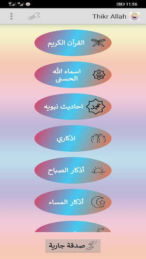 ذكر الله screenshot 7