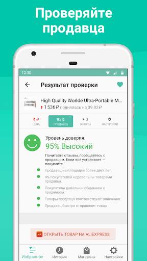 Alitools помощник для онлайн-покупок скриншот 2