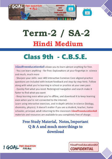 Class 9th Science Term-2 Hindi Medium screenshot 1
