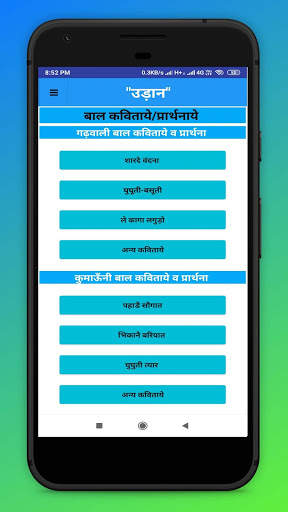 Udaan LokBhasha Ki screenshot 4