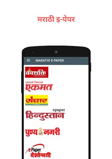 Marathi Paper Wala : Marathi Newspaper and E- News screenshot 3