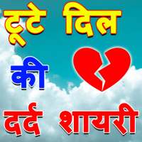 2023 Dard Shayari दर्द शायरी