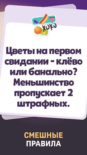 Игра для вечеринок - Рулетка скриншот 4
