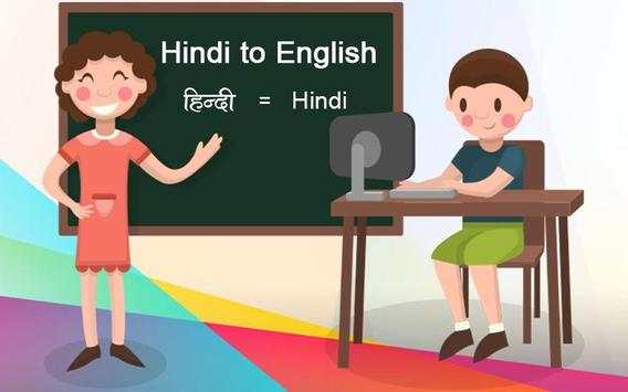 Hindi English Translation - Smart Hindi Dictionary screenshot 2