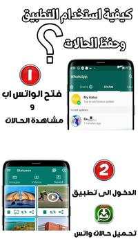 تحميل حالات الواتس اب ‎‎  2019حفظ حالات الواتس 1 تصوير الشاشة