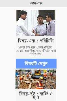 Learn English from BBC Janala screenshot 1