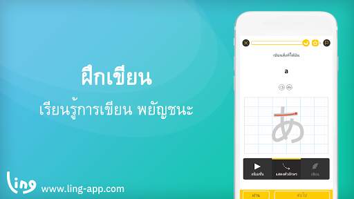 เรียนภาษาญี่ปุ่นกับมาสเตอร์ลิง screenshot 4