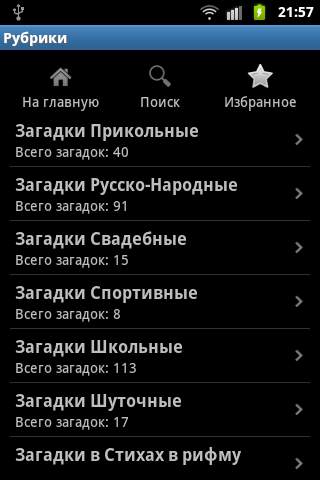 Загадки с ответами скриншот 2