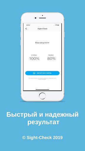 Sight-Check скриншот 3