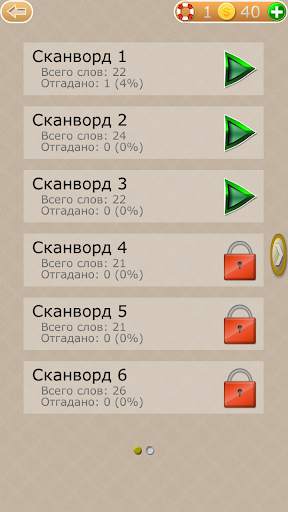Сканворды 2017 скриншот 1